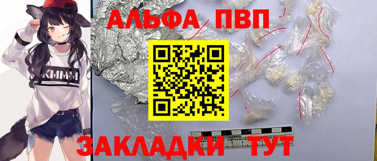 Alfa_PVP Crystall  Вход с VPN  Альфа ПВП  Ялта  APVP Соль  А ПВП Соль 