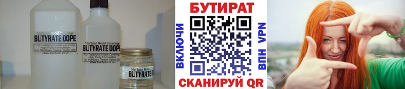 Бутират Butirat  закладки  Ялта 