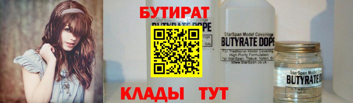 БУТИРАТ 99% Ялта