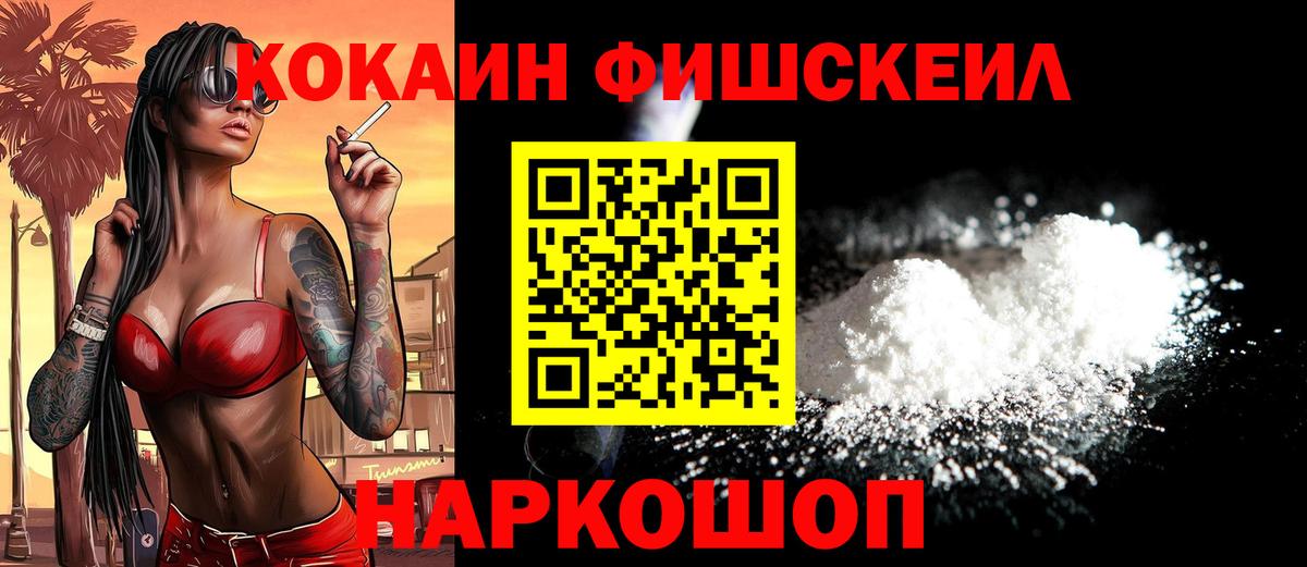 цены наркотик  Вход с VPN  Ялта  КОКАИН Колумбийский  КОКАИН Fish Scale 