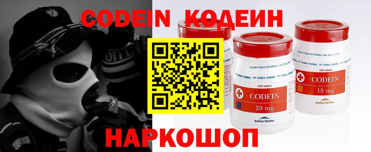 Ялта  сколько стоит  Вход с VPN  Кодеиновый сироп Lean напиток Lean (лин) 