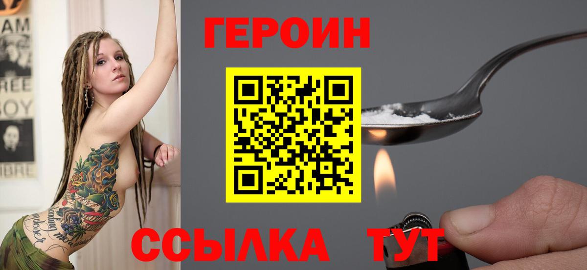Ялта  ГЕРОИН  Вход с VPN  Героин гречка 