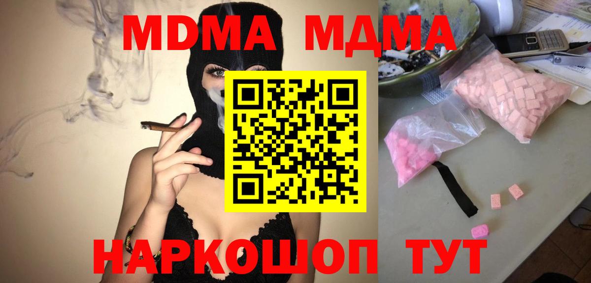 MDMA  Вход с VPN  Ялта  МДМА Molly  МДМА VHQ 
