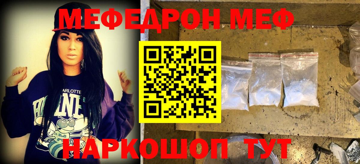 МЕФ  Вход с VPN  Ялта  Меф кристаллы  Мефедрон мука 