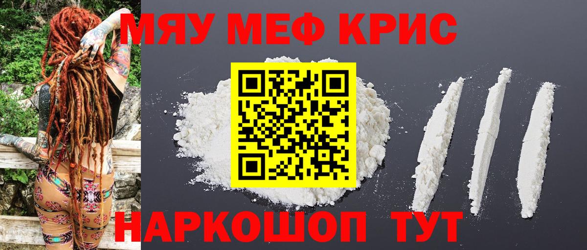Меф мука Ялта